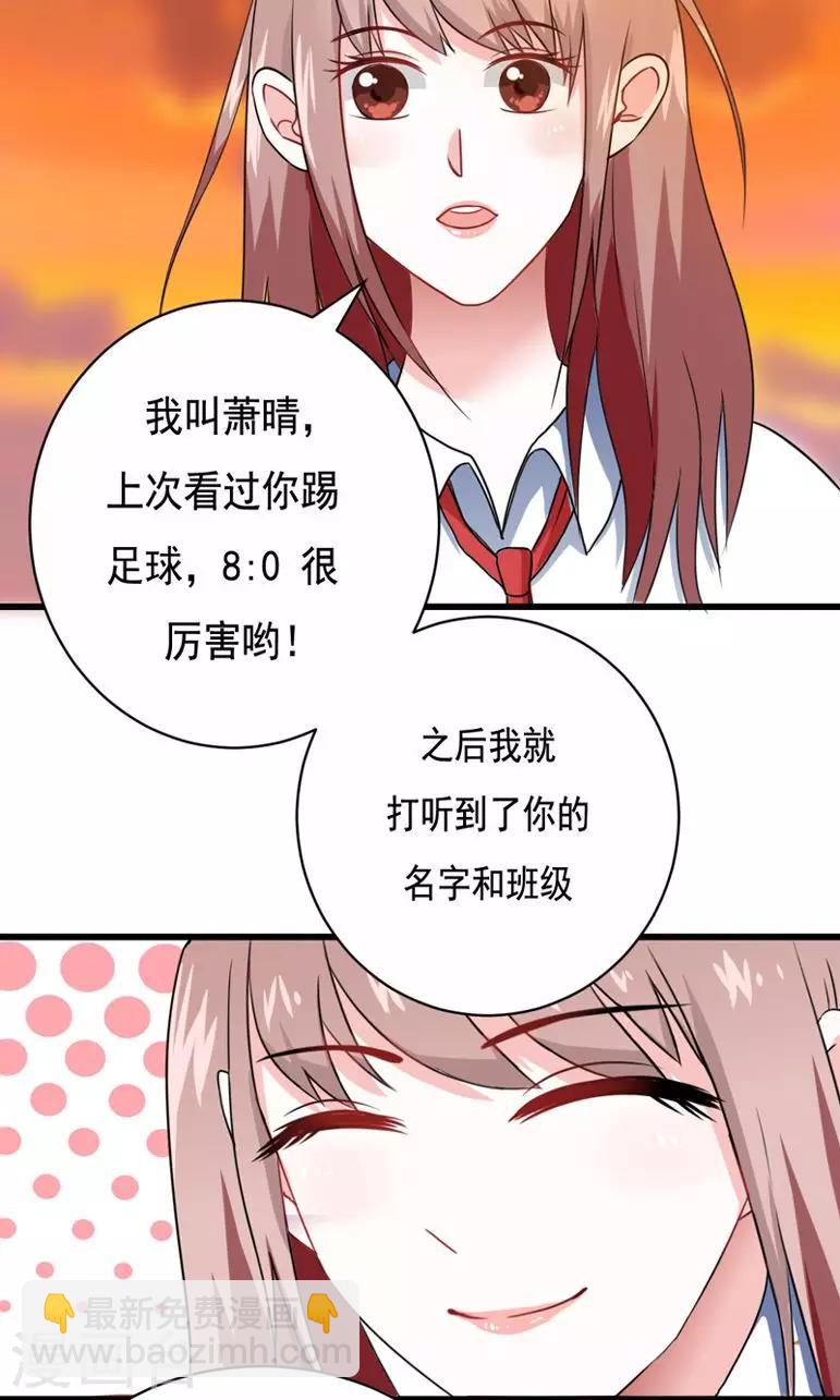 《恋爱学园》第13话 第11页