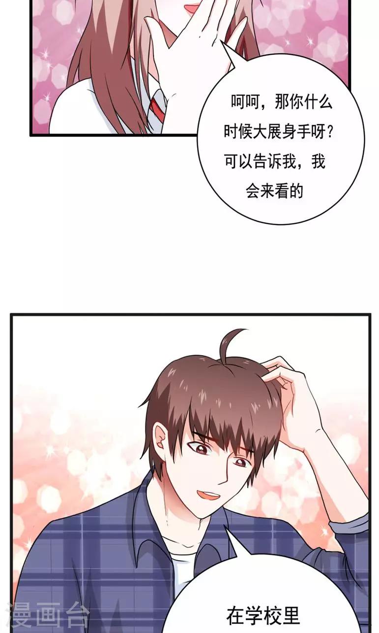《恋爱学园》第13话 第13页
