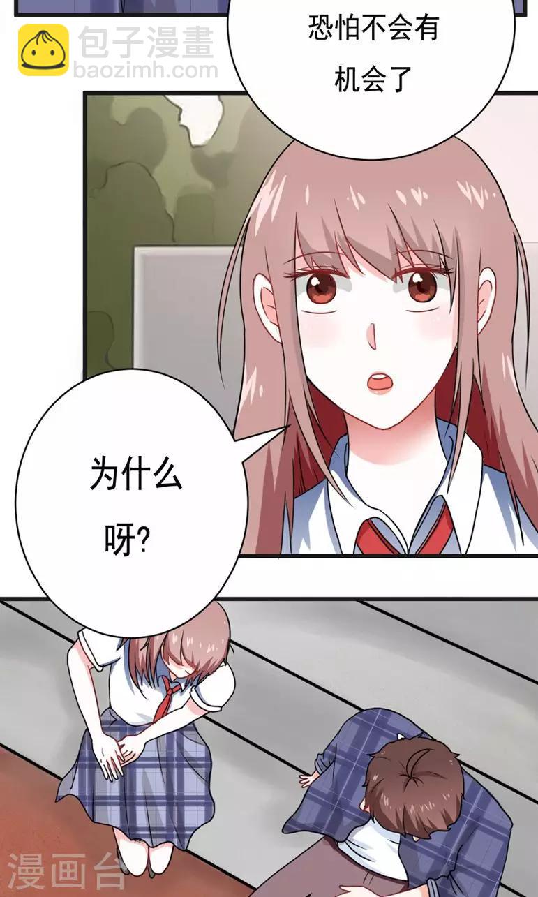 《恋爱学园》第13话 第14页