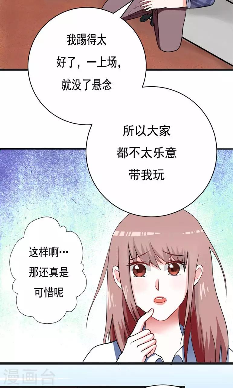 《恋爱学园》第13话 第15页