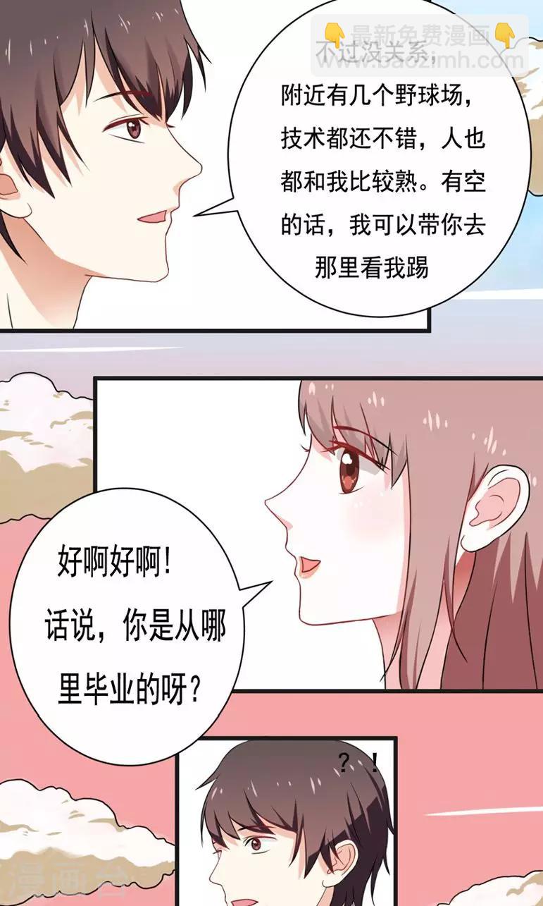 《恋爱学园》第13话 第16页