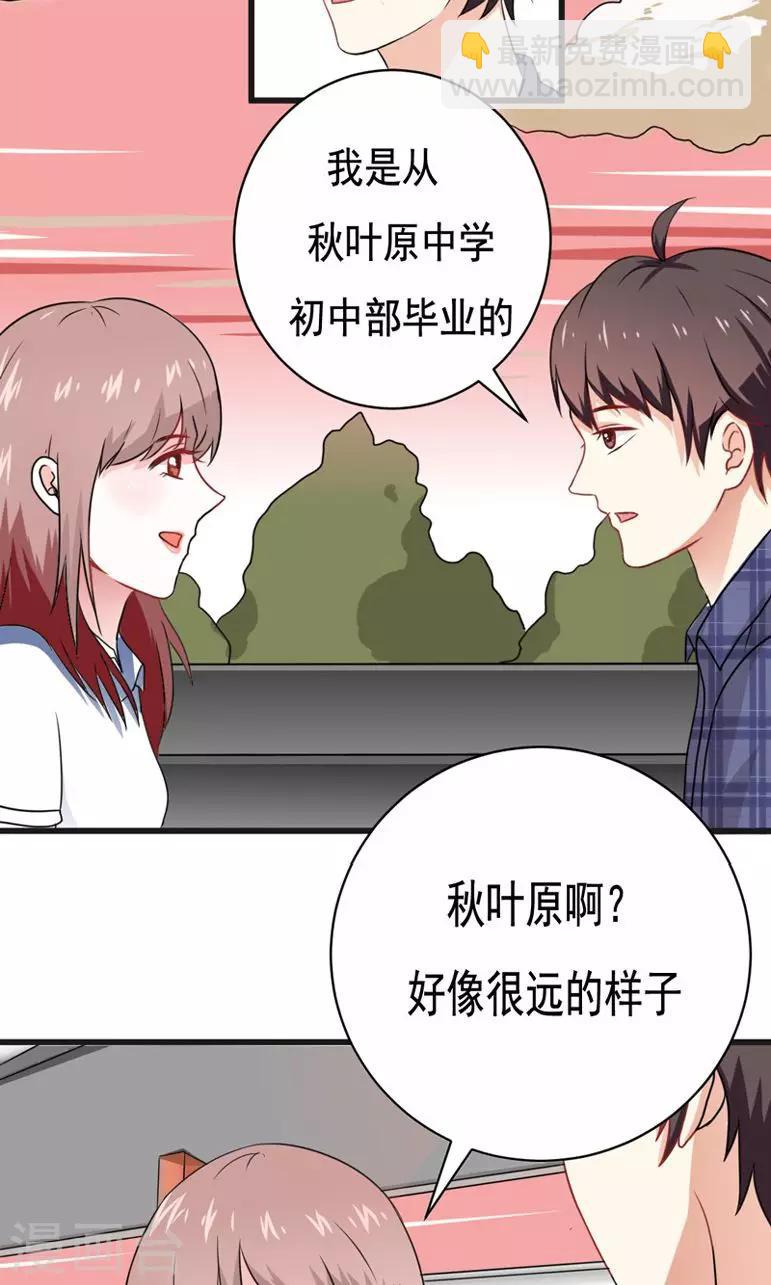 《恋爱学园》第13话 第17页