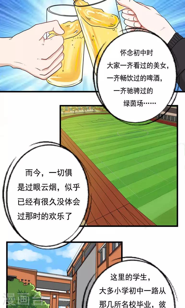 《恋爱学园》第13话 第8页