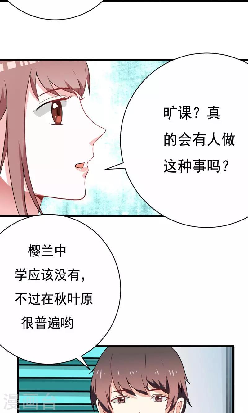 《恋爱学园》第14话 第10页