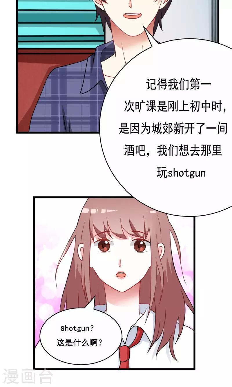 《恋爱学园》第14话 第11页
