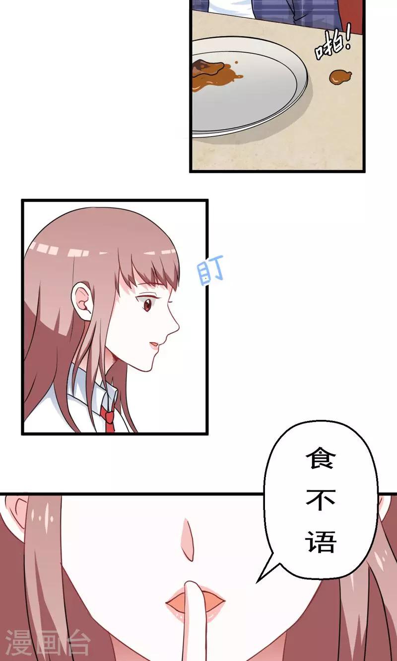 《恋爱学园》第14话 第14页