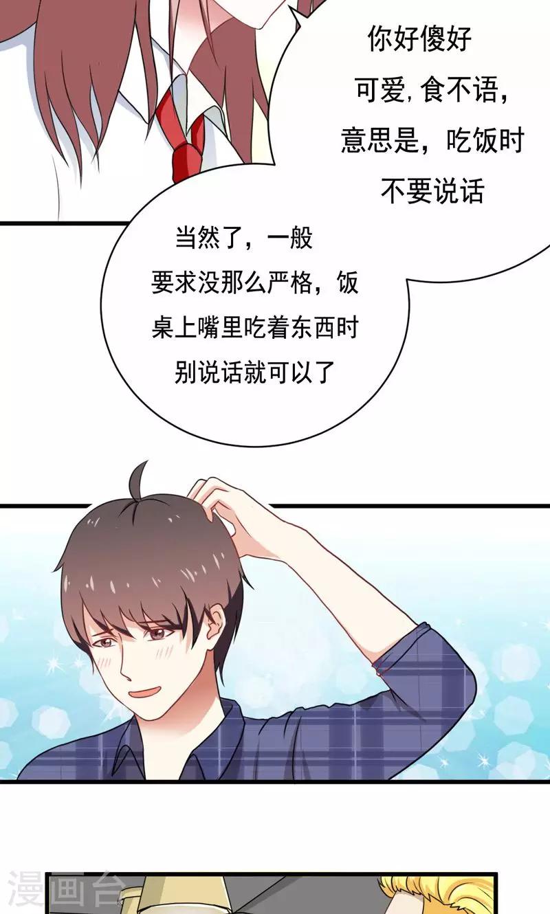 《恋爱学园》第14话 第16页