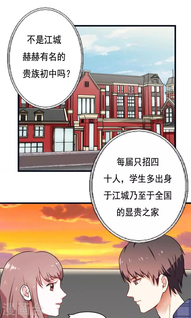 《恋爱学园》第14话 第1页