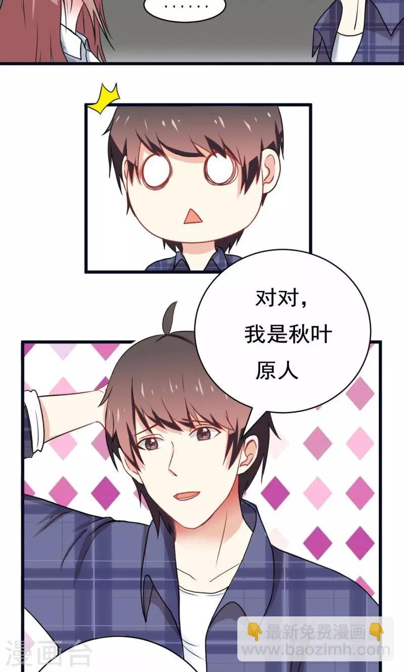 《恋爱学园》第14话 第2页