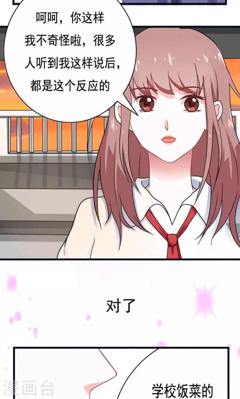 《恋爱学园》第14话 第3页