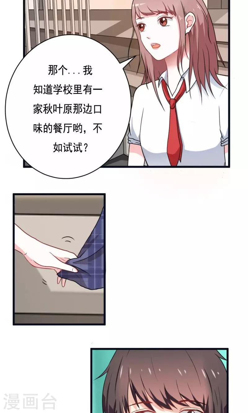《恋爱学园》第14话 第5页