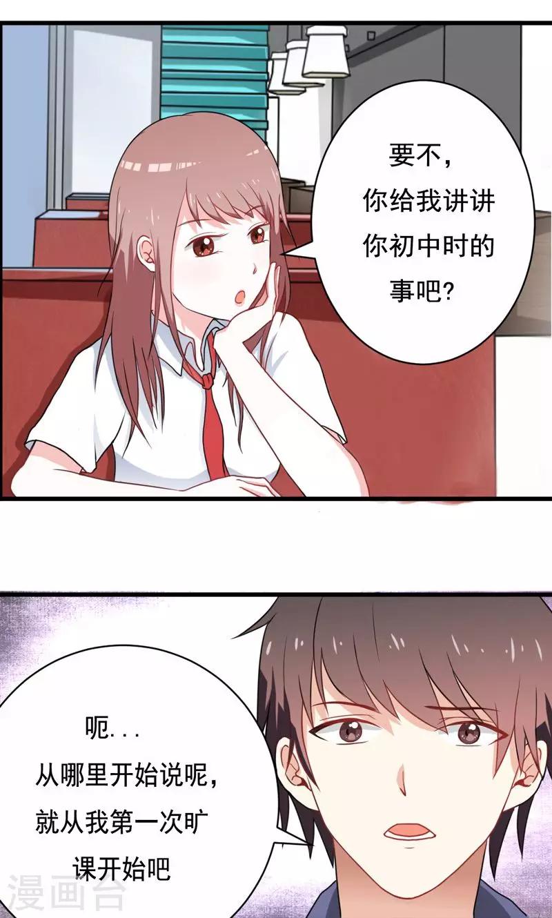 《恋爱学园》第14话 第9页