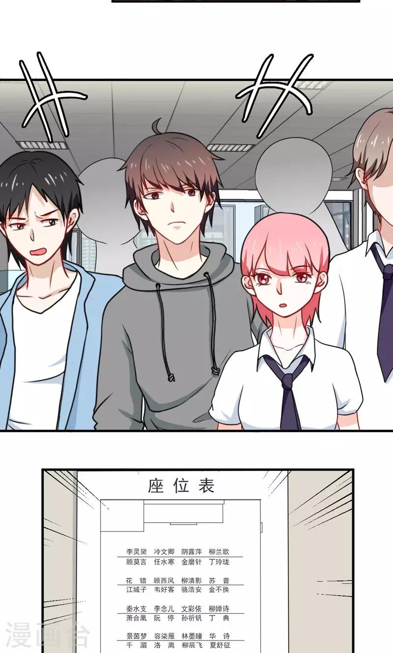 《恋爱学园》第15话 第15页