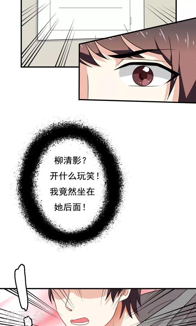 《恋爱学园》第15话 第16页