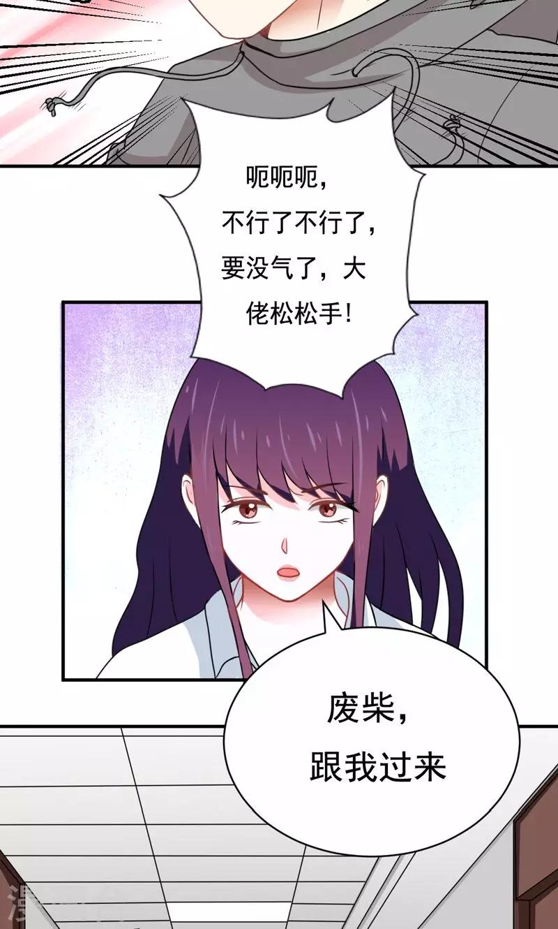 《恋爱学园》第15话 第17页