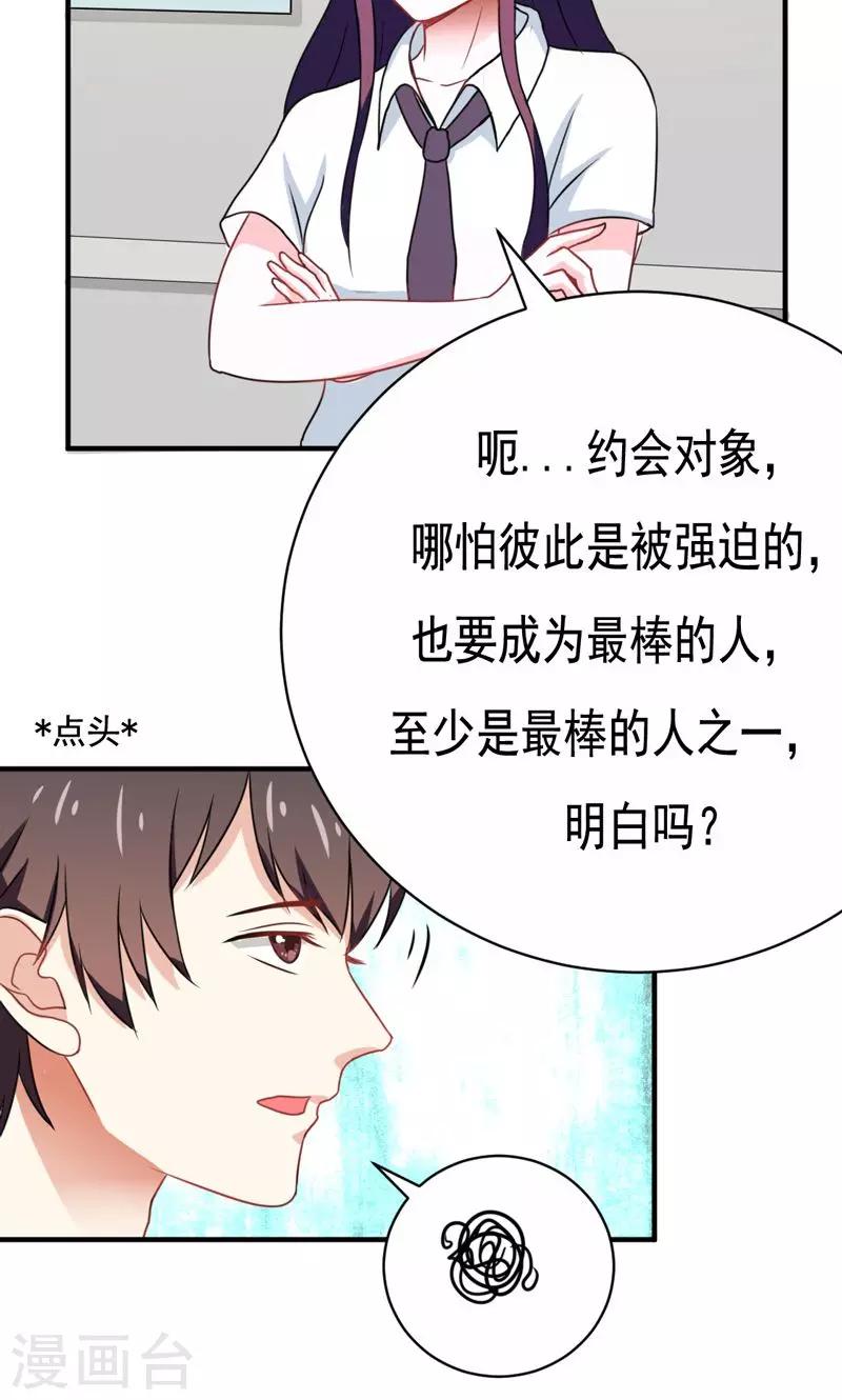 《恋爱学园》第15话 第19页