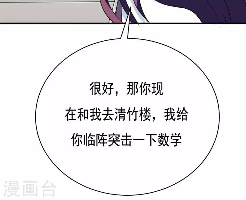 《恋爱学园》第15话 第21页