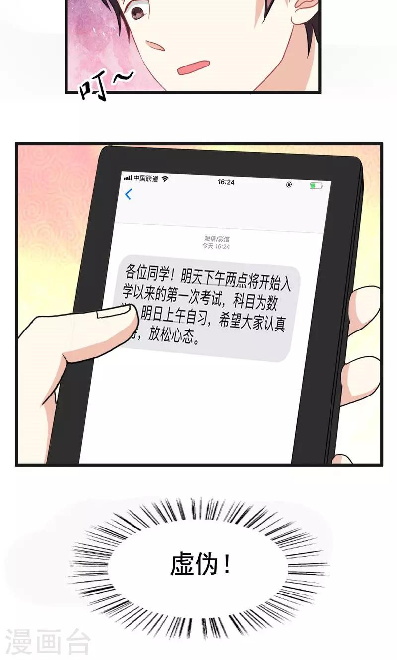《恋爱学园》第15话 第4页