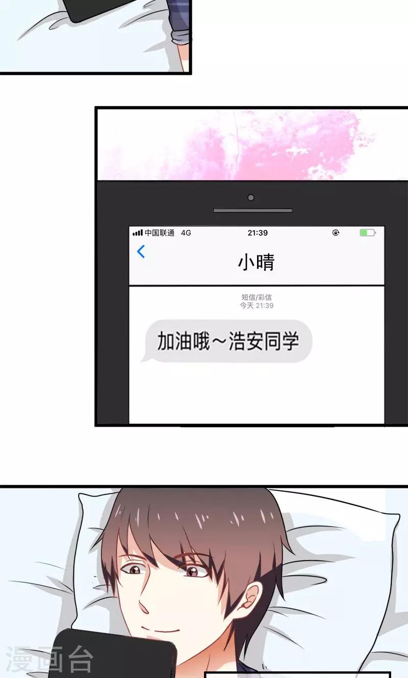 《恋爱学园》第15话 第7页