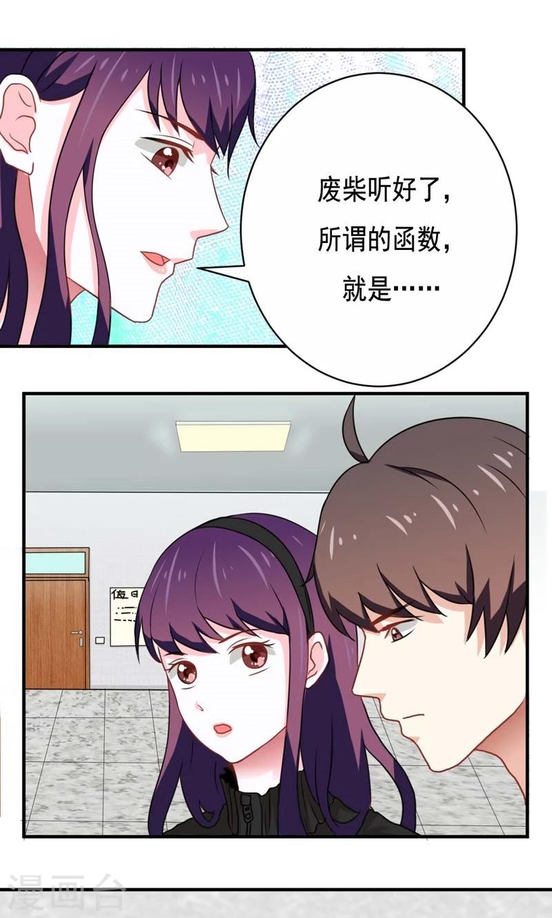 《恋爱学园》第16话 第10页
