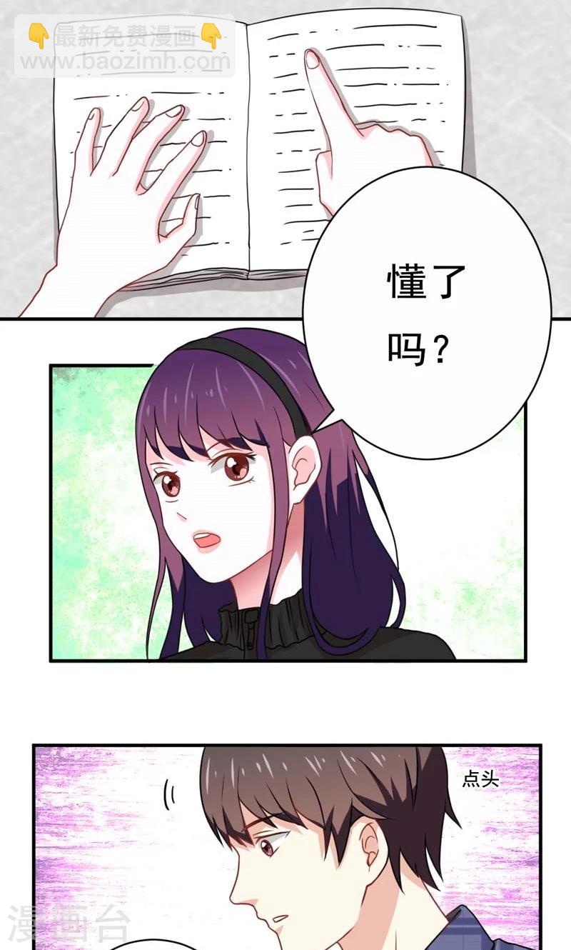 《恋爱学园》第16话 第11页