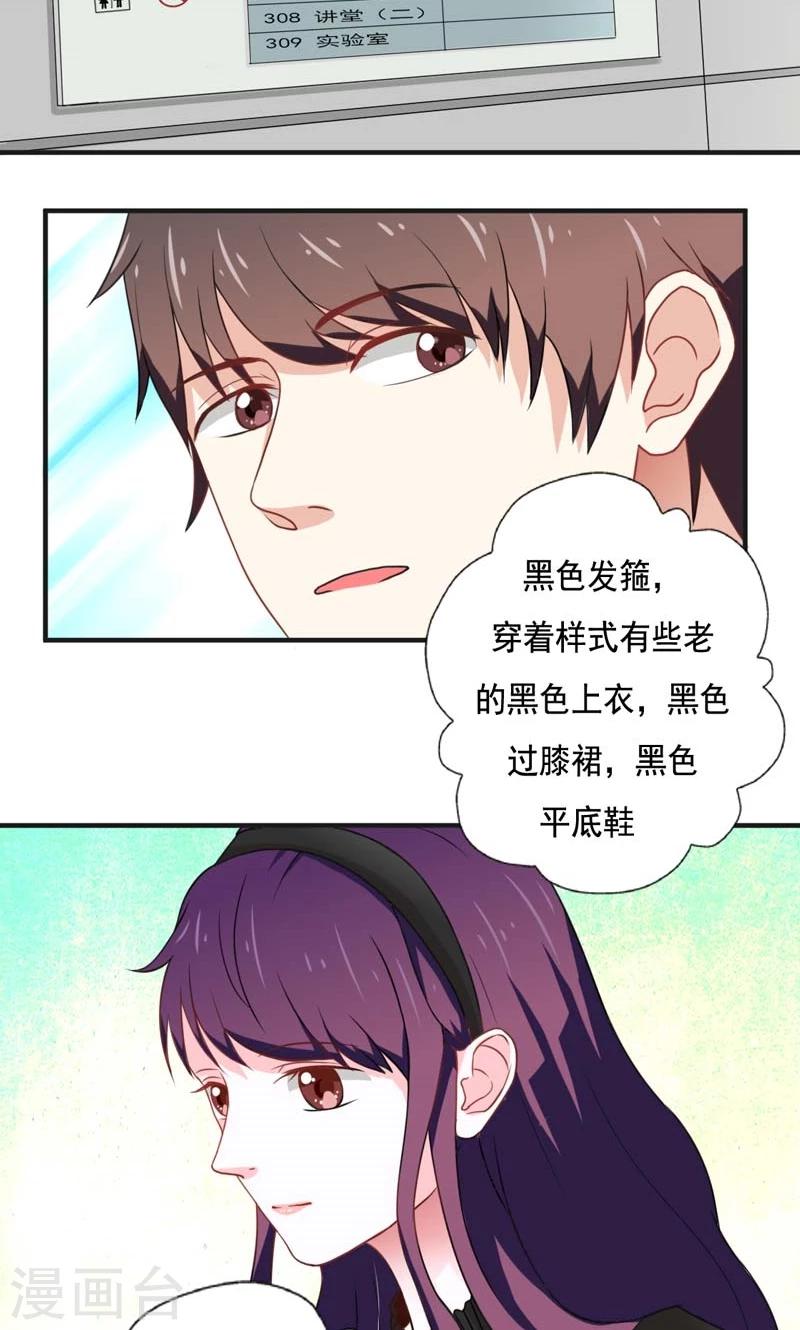 《恋爱学园》第16话 第2页
