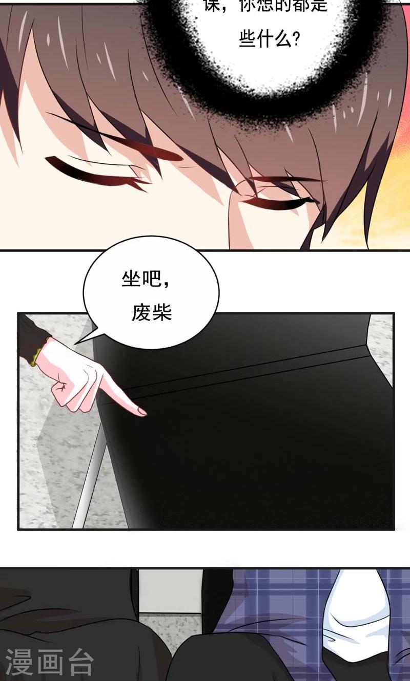 《恋爱学园》第16话 第4页