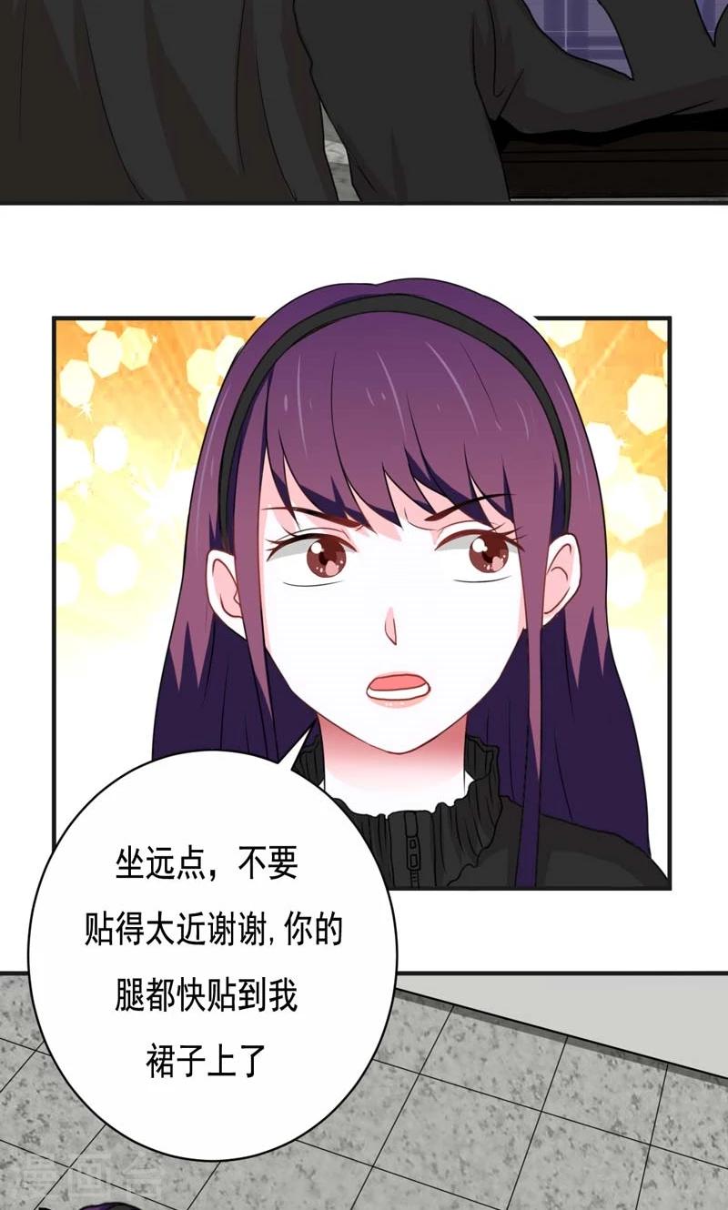《恋爱学园》第16话 第5页