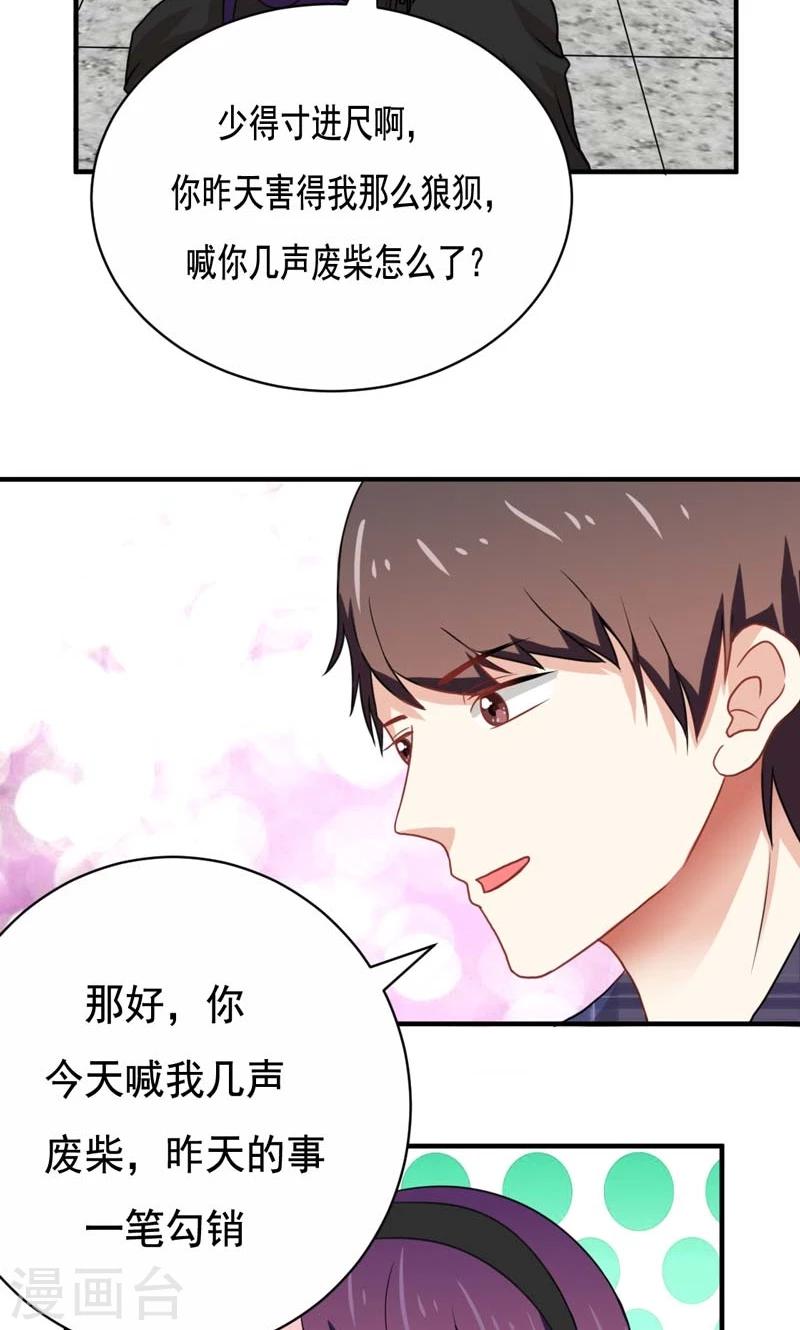 《恋爱学园》第16话 第8页