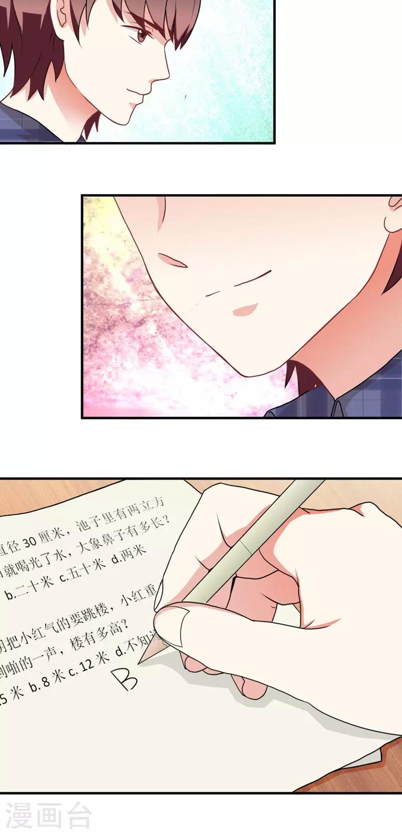 《恋爱学园》第17话 第16页