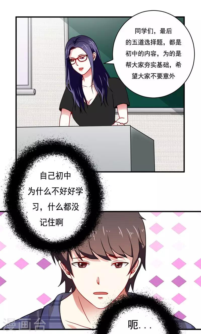 《恋爱学园》第17话 第1页
