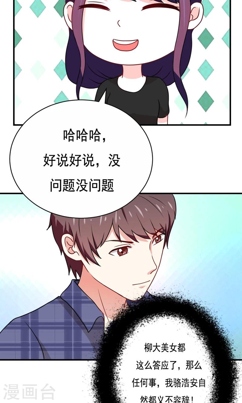 《恋爱学园》第20话 第10页
