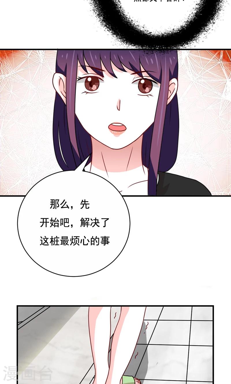 《恋爱学园》第20话 第11页