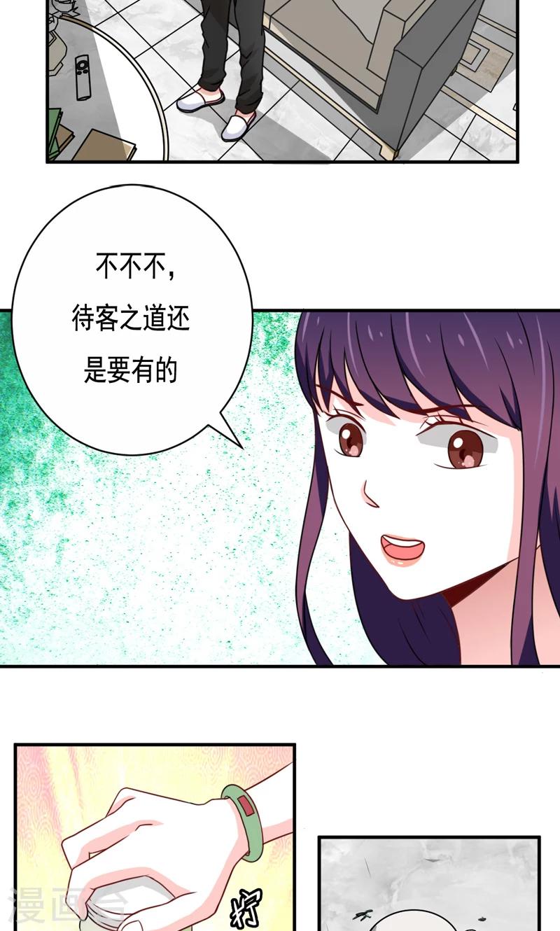 《恋爱学园》第20话 第13页