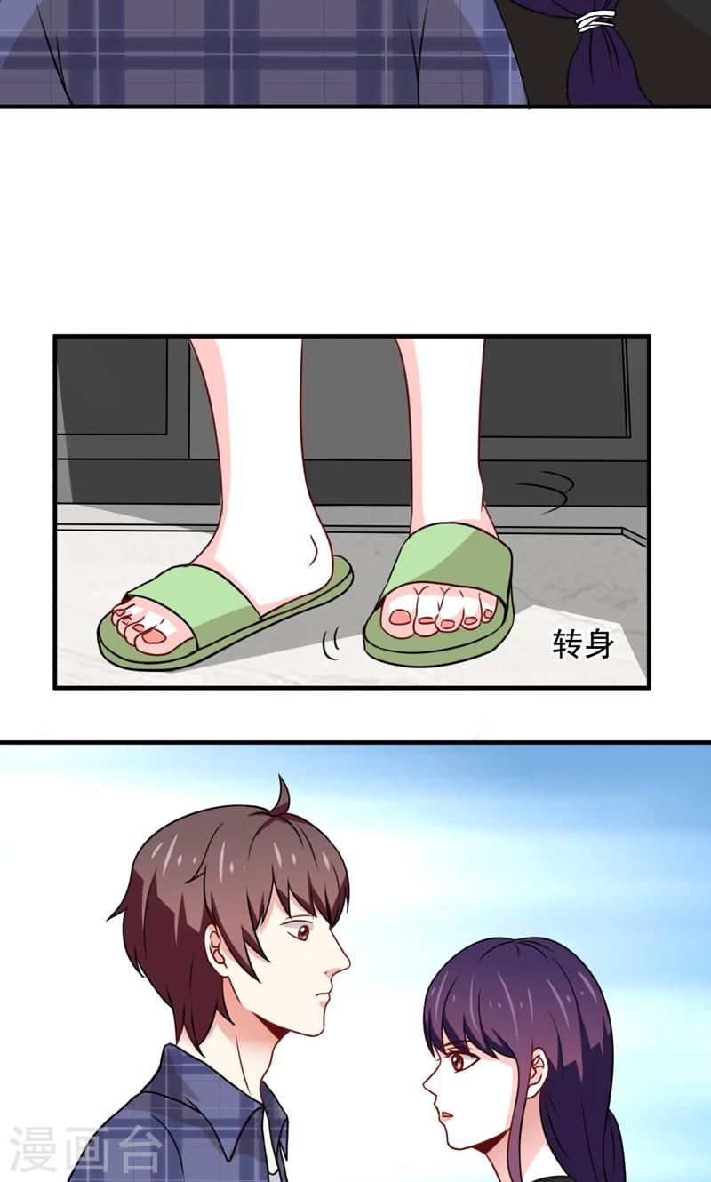《恋爱学园》第20话 第16页