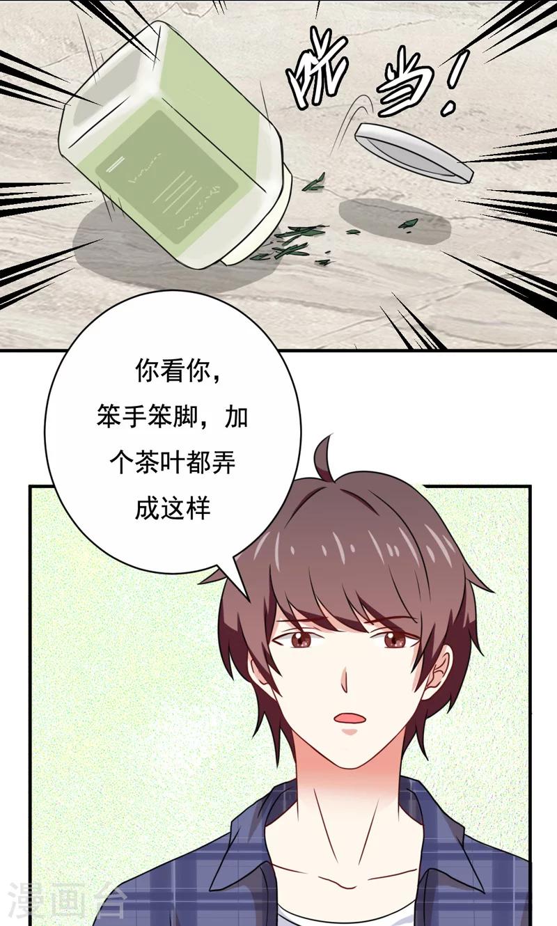 《恋爱学园》第20话 第19页
