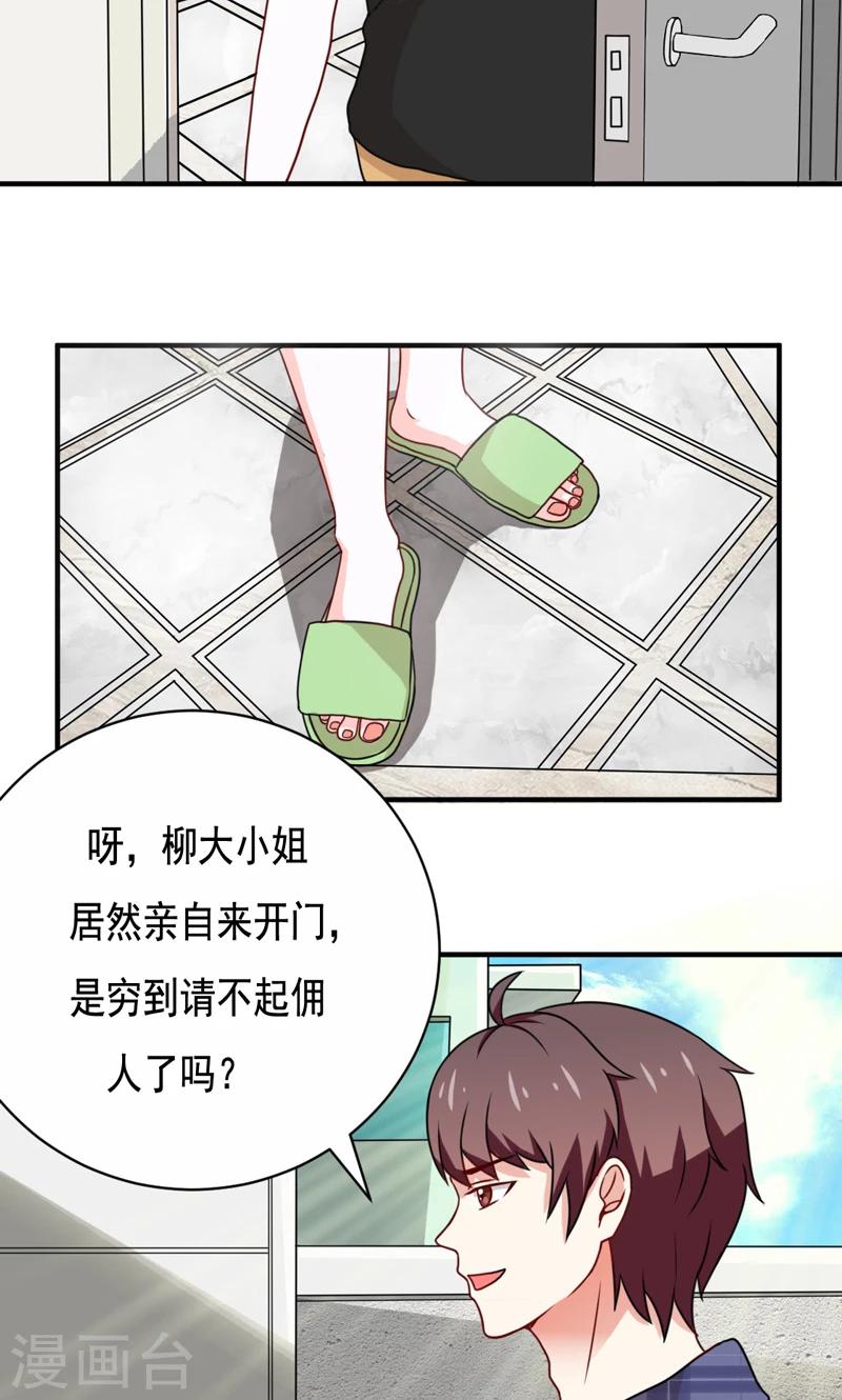 《恋爱学园》第20话 第3页