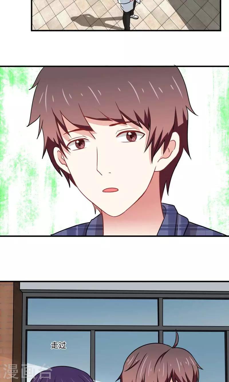 《恋爱学园》第18话 第10页
