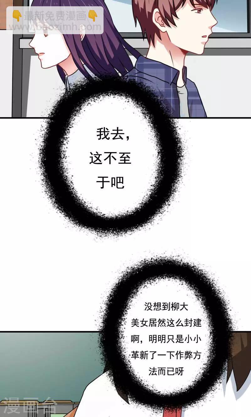 《恋爱学园》第18话 第11页