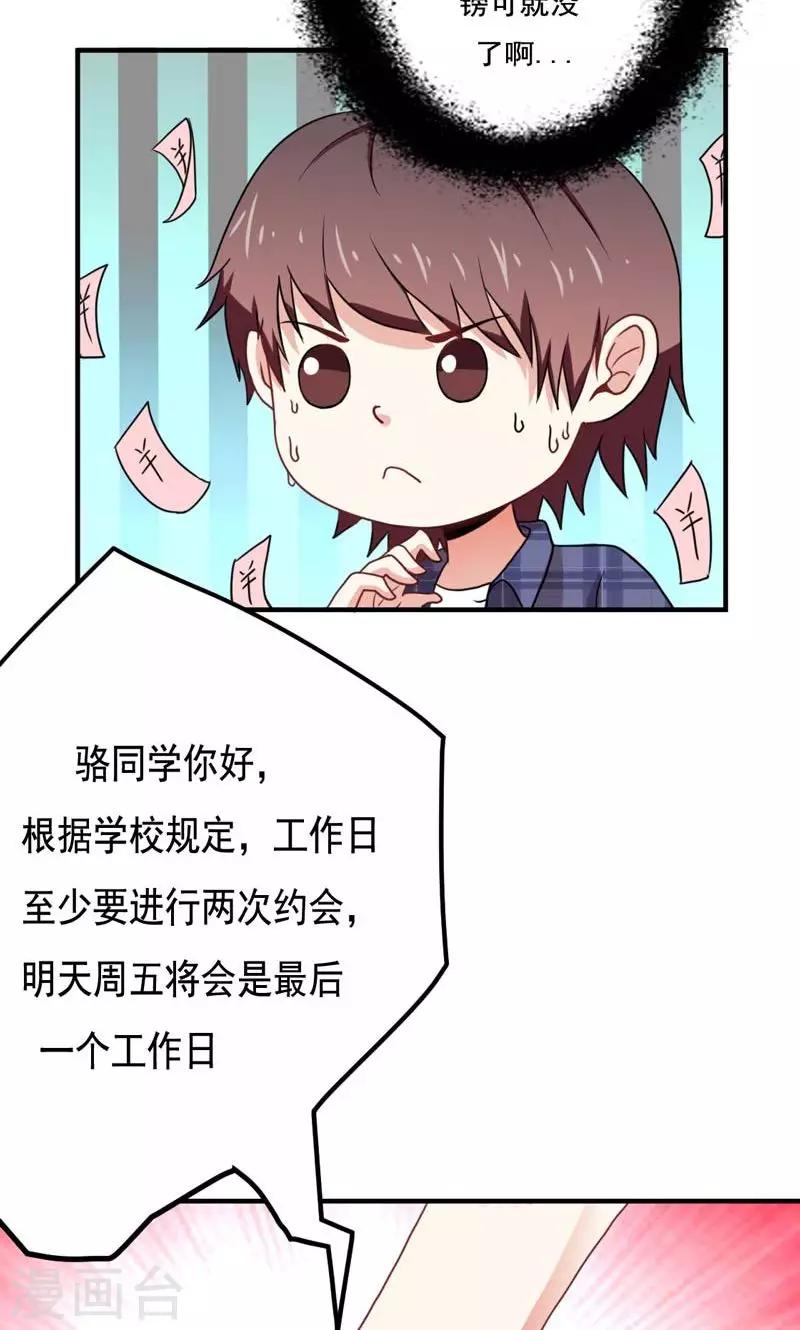《恋爱学园》第18话 第13页