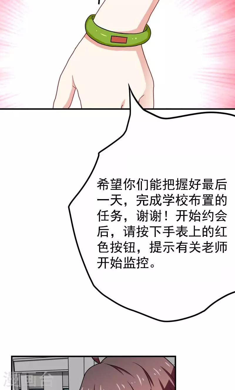 《恋爱学园》第18话 第14页
