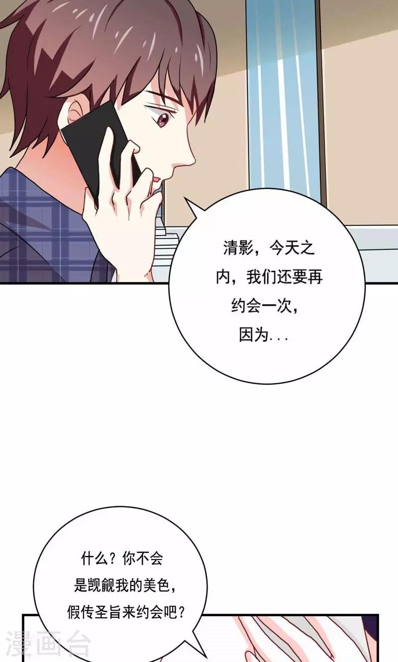《恋爱学园》第18话 第16页