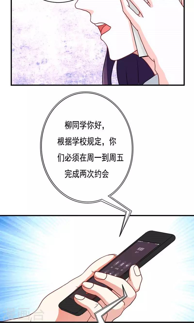 《恋爱学园》第18话 第17页