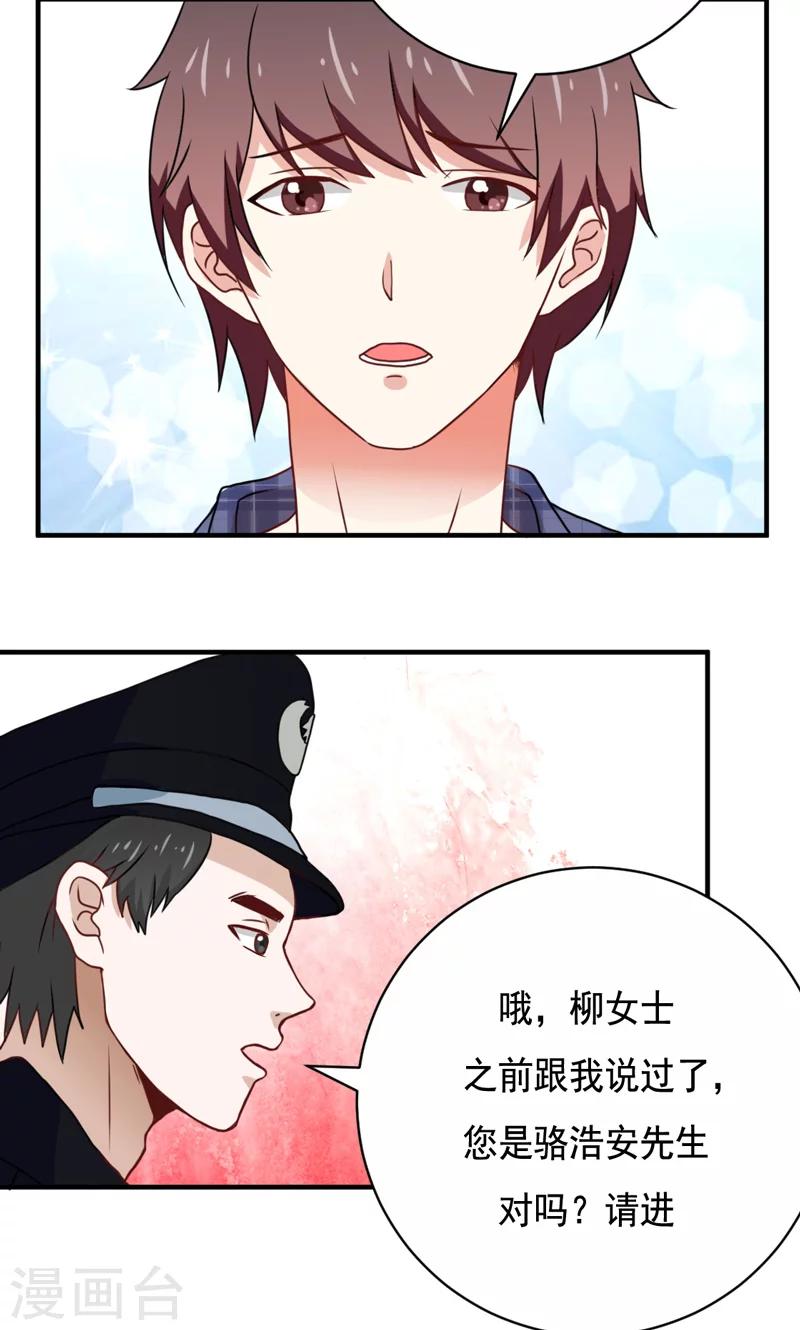 《恋爱学园》第19话 第16页