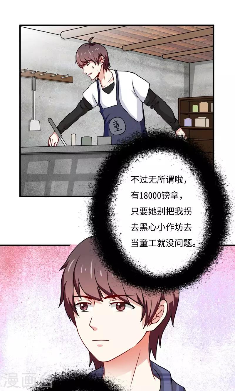《恋爱学园》第19话 第1页