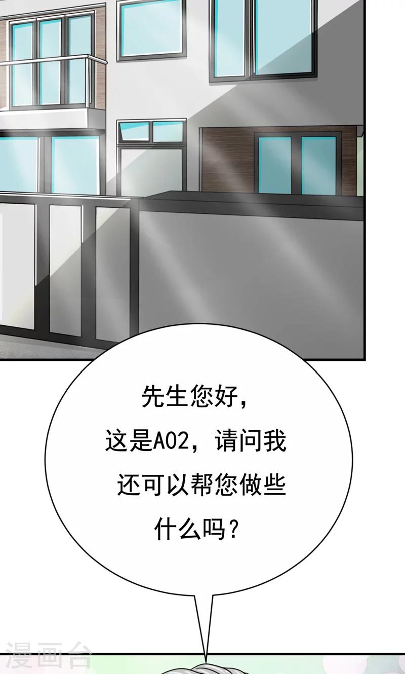 《恋爱学园》第19话 第20页