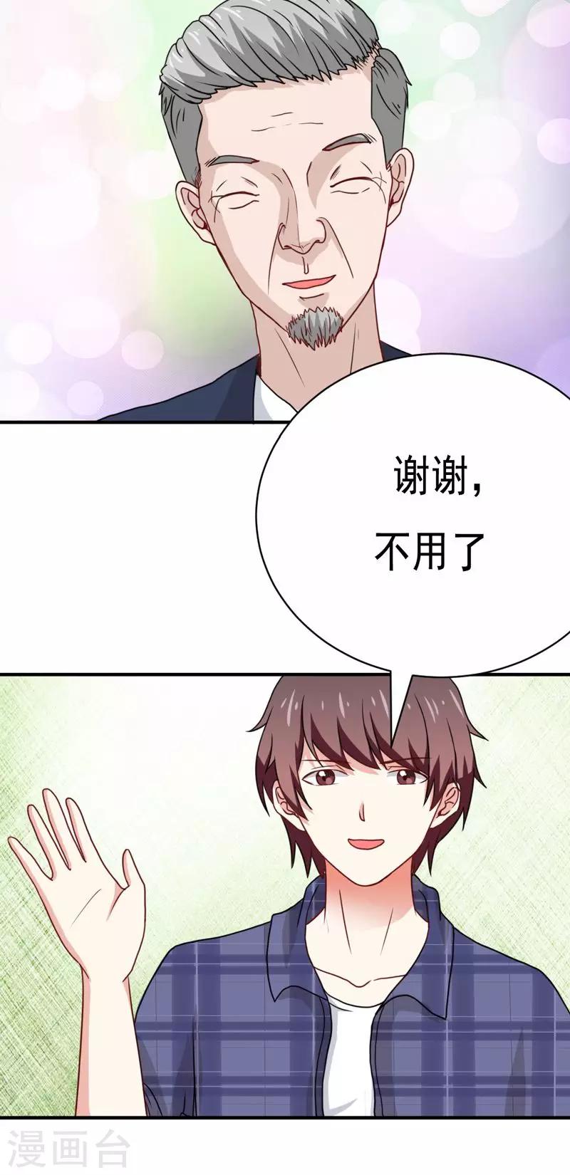 《恋爱学园》第19话 第21页