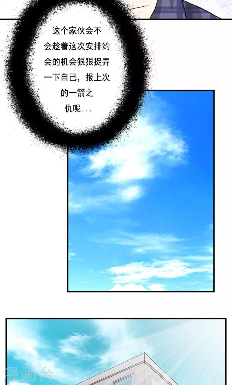 《恋爱学园》第19话 第2页