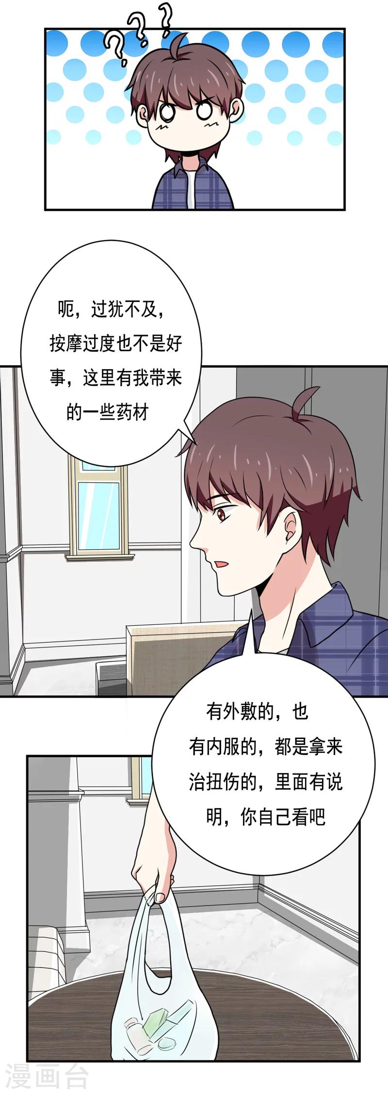 《恋爱学园》第24话 第11页