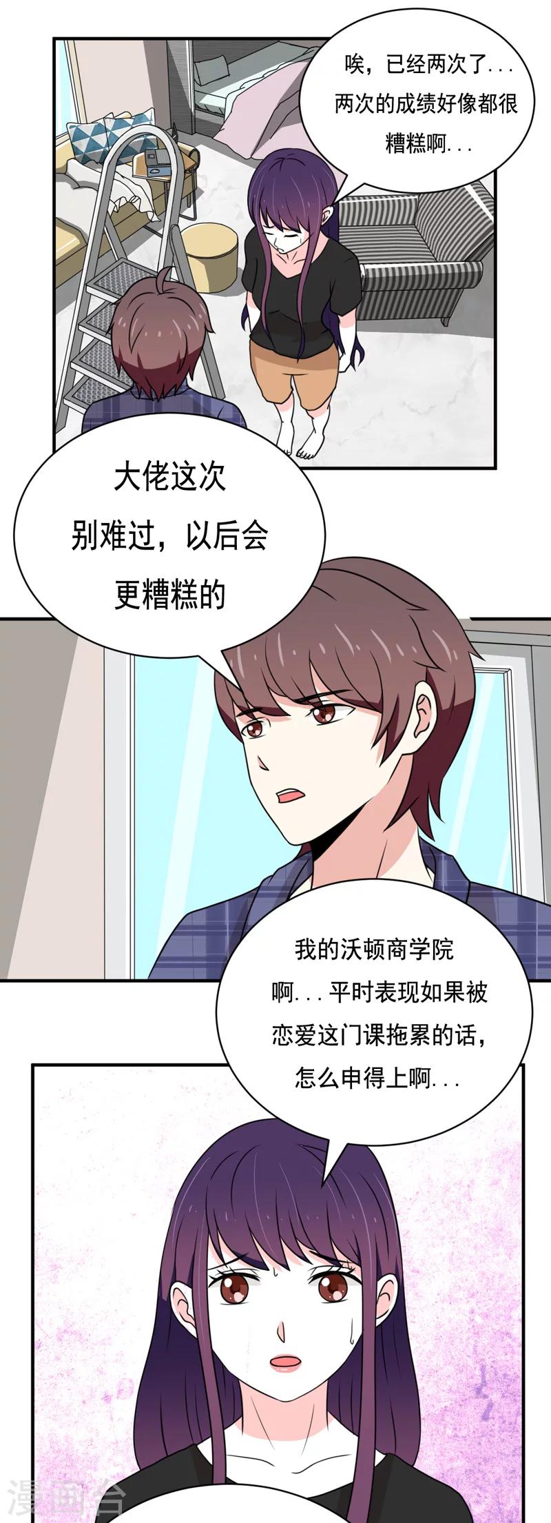 《恋爱学园》第24话 第1页